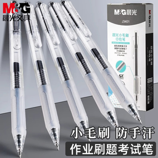 晨光J3401小毛刷按动中性笔ST笔头0.5mm笔芯学生考试专用高颜值黑色水笔简约作业碳素笔创意办公按动式签字笔
