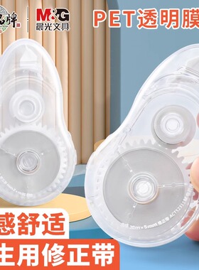 晨光本味修正带免运费实惠装大容量透明膜带少女学生简约可爱改错胶带文具用品小学初中涂改带52311修正带