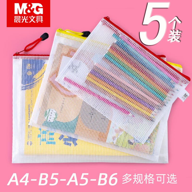 晨光网格拉链袋大容量文件资料卷