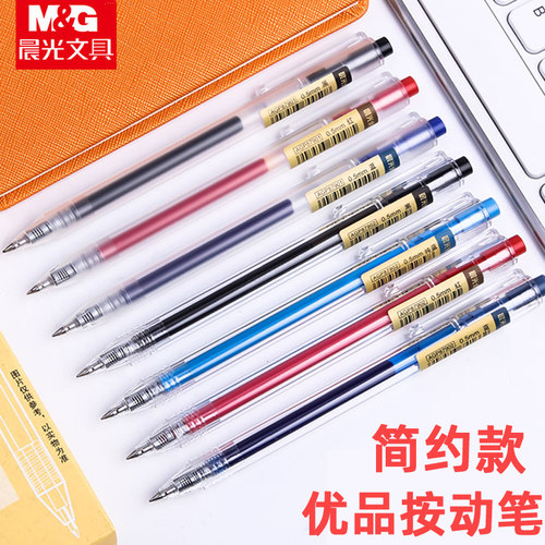 晨光优品AGP87901按动中性笔i