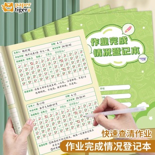 小学生班级作业完成情况登记本班级管理数学作业检查神器每日作业未完成记录本未交作业欠条家庭作业统计评比