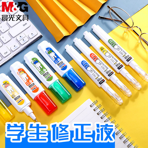 晨光文具涂改液学生用钢笔字速干