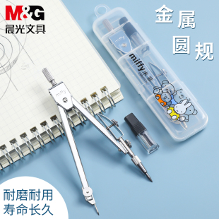 晨光FCS90803米菲系列圆规绘图工具套装 学生考试画圆用机械工程制图实用金属不锈钢制初中生圆规替芯铅芯