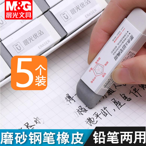晨光优品橡皮铅笔擦钢笔橡皮擦中性笔擦砂沙擦学生橡皮章两用橡皮半沙两用中性笔学生用铅笔干净考试用擦黑笔 - 封面