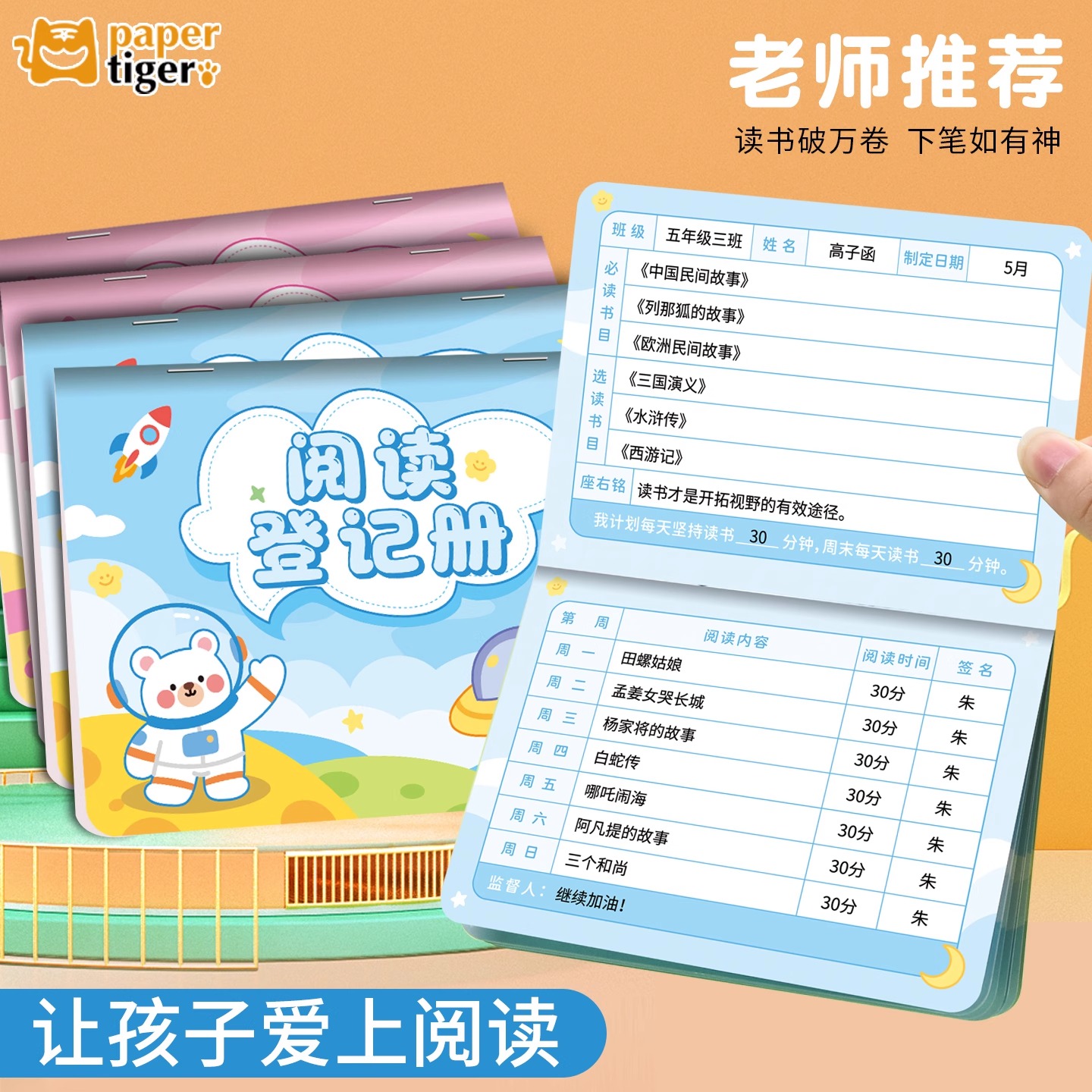 阅读登记册小学生专用阅读记录卡