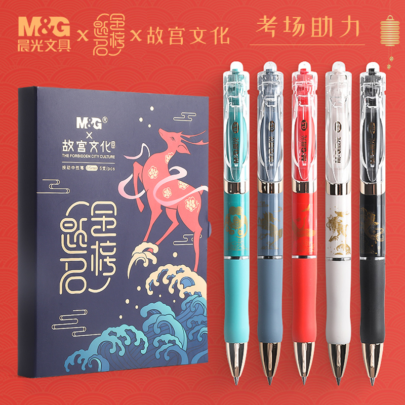 晨光中国风金榜题名限定中性笔