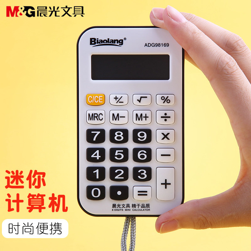 晨光学生迷你彩色卡通考试便携式计算器袖珍小号计算机带挂绳 韩国糖果色个性创意时尚小清新小型计算机