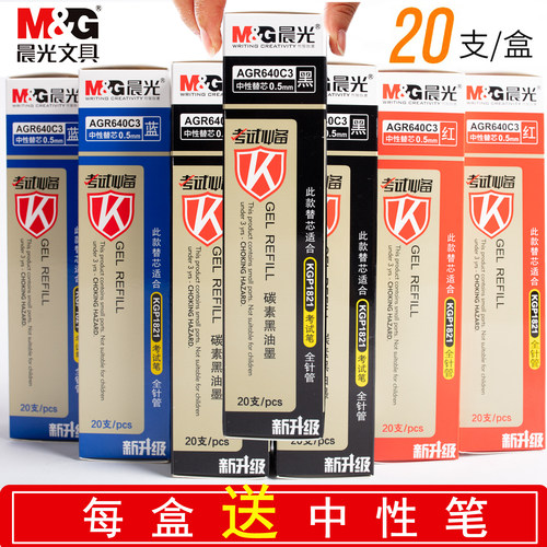 晨光批发一盒孔庙祈福中性笔芯