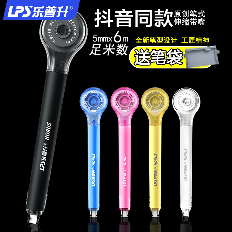同款多功能实惠装小型便携修正带