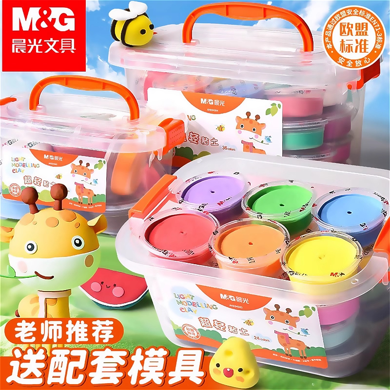 晨光超轻粘土儿童无异味安全黏土