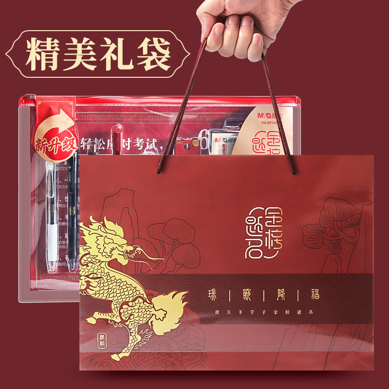 晨光文具故宫金榜题名限定考研考试专用文具套装中考高考大礼包文具套装公务员考试笔套装学生学习多功能套装