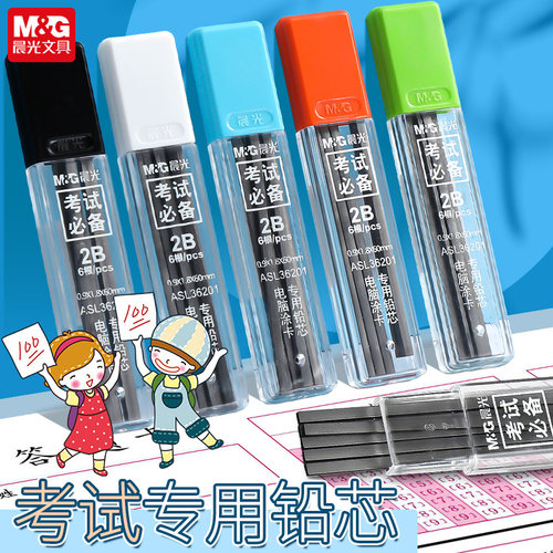 晨光文具考试用涂卡笔铅芯
