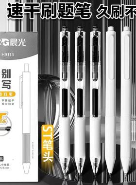 晨光速干刷题笔按动中性笔特别好写速干st水笔简约风ins学生考试用刷题笔按压式签字笔ST笔头H9113黑色0.5mm
