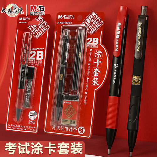 晨光答题卡套装2B笔考试铅笔中考