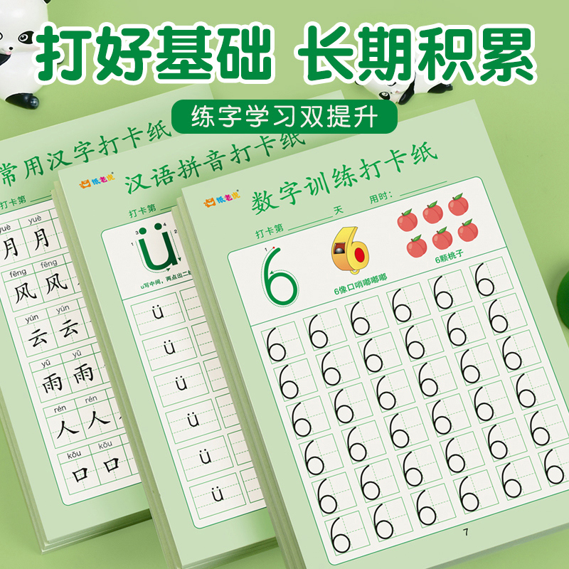 常用汉字汉语拼音点阵数字控笔