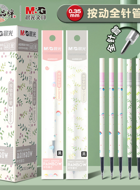 晨光全针管按动笔芯中性笔芯0.35mm黑色本味系列碳素签字水笔学生用按动式弹簧按动笔替芯水笔芯细头AGR66103