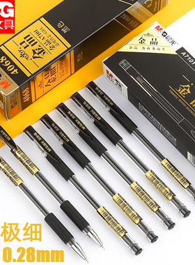 晨光金品中性笔办公财务记账用0.28mm特细水笔商务签字笔AGPA7101极细水笔全针管细笔头碳素财务用办公用品