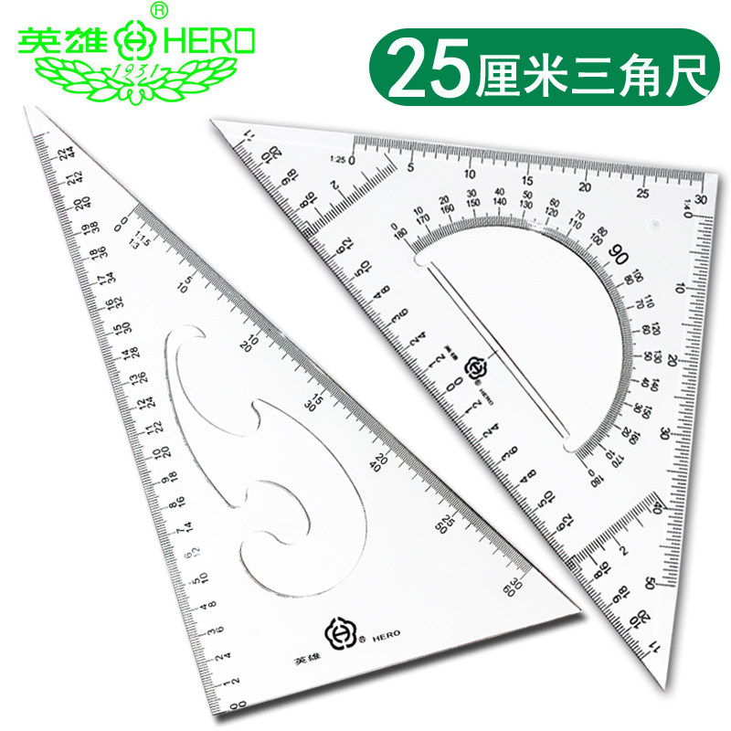 英雄教学塑料三角尺大专业绘图