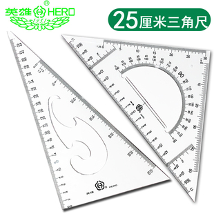 英雄教学塑料三角尺大绘图三角板透明三角板尺子套装 2把学生塑料专业绘图设计学生工程测量绘图绘画三角尺