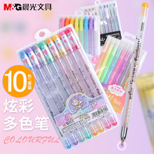 晨光8色彩色闪光笔学生用荧光标记笔色笔抖音同款梦幻流沙笔儿童绘画珠光啫喱亮晶晶手账专用中性笔彩色彩笔
