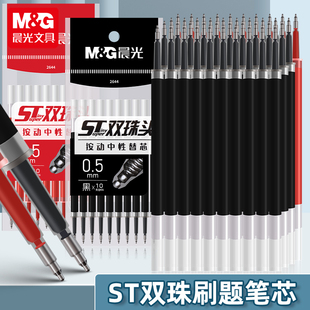 晨光ST双珠头按动笔芯黑色0.5按动刷题笔笔芯st头速干学生中性笔黑笔替芯全针管子弹头红笔替换芯圆珠笔2644