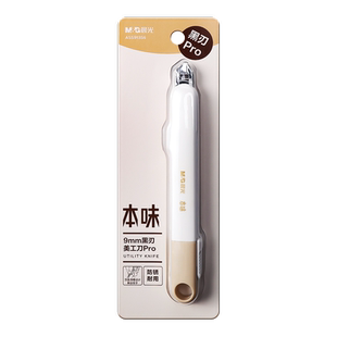 晨光本味高颜值黑刃美工刀防锈耐用快递拆箱刀便携式可拆卸替换刀多功能雕刻刀30度金属锋利手工刀壁纸刀神器