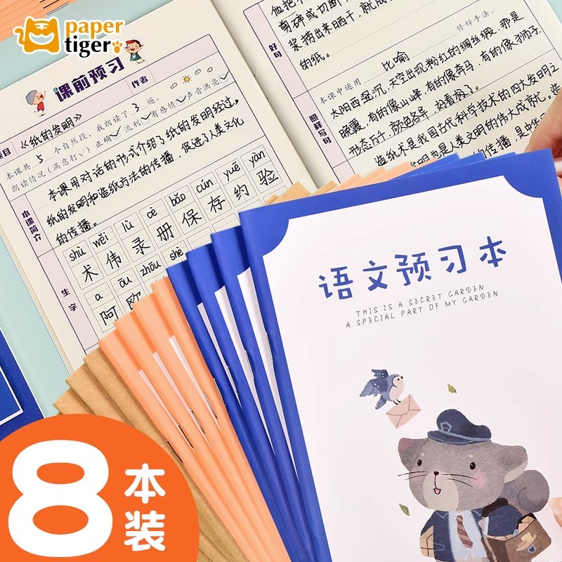 语文预习本生字本小学生课前记录本二三年级语文课下册课前预习卡语文预习卡生字表阅读记录卡好词好句摘抄本-封面