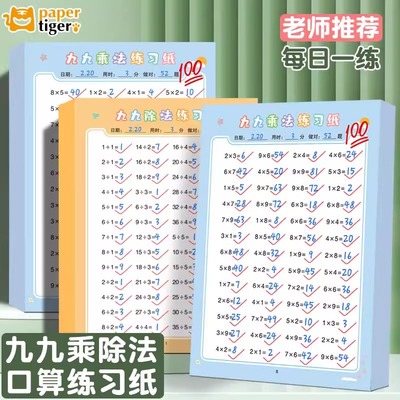 小学生九九99乘法除法口决口算本