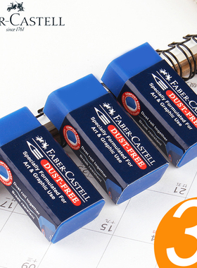 德国辉柏嘉橡皮擦蓝色超净无碎屑绘图橡皮素描设计绘画彩铅橡皮蓝色洁净橡皮美术绘画橡皮擦可擦彩铅橡皮