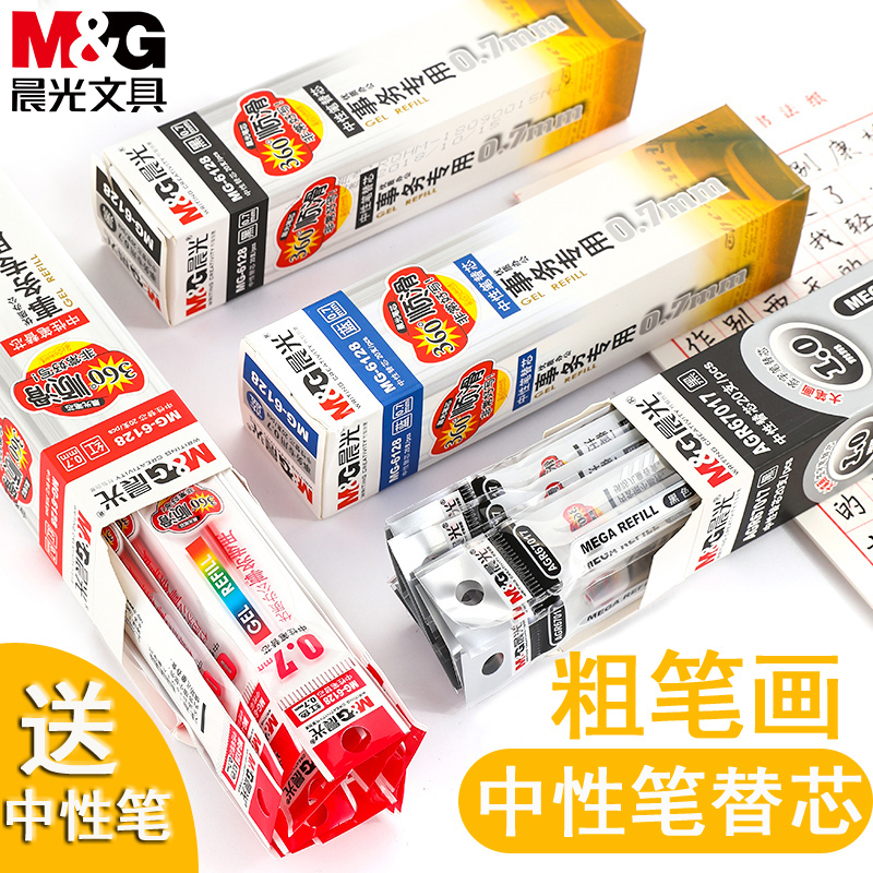 晨光中性笔替芯0.7mm子弹头MG-6128商务办公专用水笔笔芯子弹头笔芯免邮红色水笔芯蓝色笔芯粗笔芯批发包邮