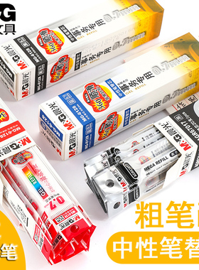 晨光中性笔替芯0.7mm子弹头MG-6128商务办公专用水笔笔芯子弹头笔芯免邮红色水笔芯蓝色笔芯粗笔芯批发包邮