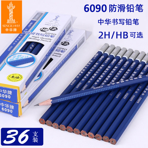 中华6090高级学生HB铅笔防滑设计
