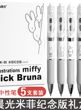 晨光米菲限定款k35按动中性笔0.5mm黑色子弹头学生用考试专用笔签字笔水性笔碳素笔个性可爱超萌少女心文具