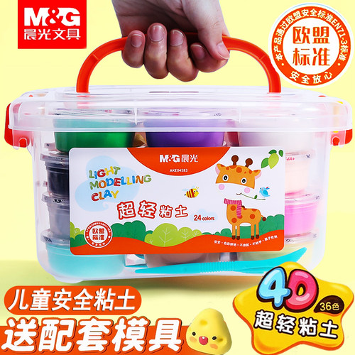 晨光超轻粘土橡皮泥36象皮泥模具