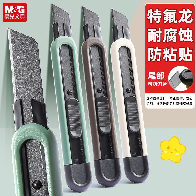 晨光特氟龙防粘防锈美工刀