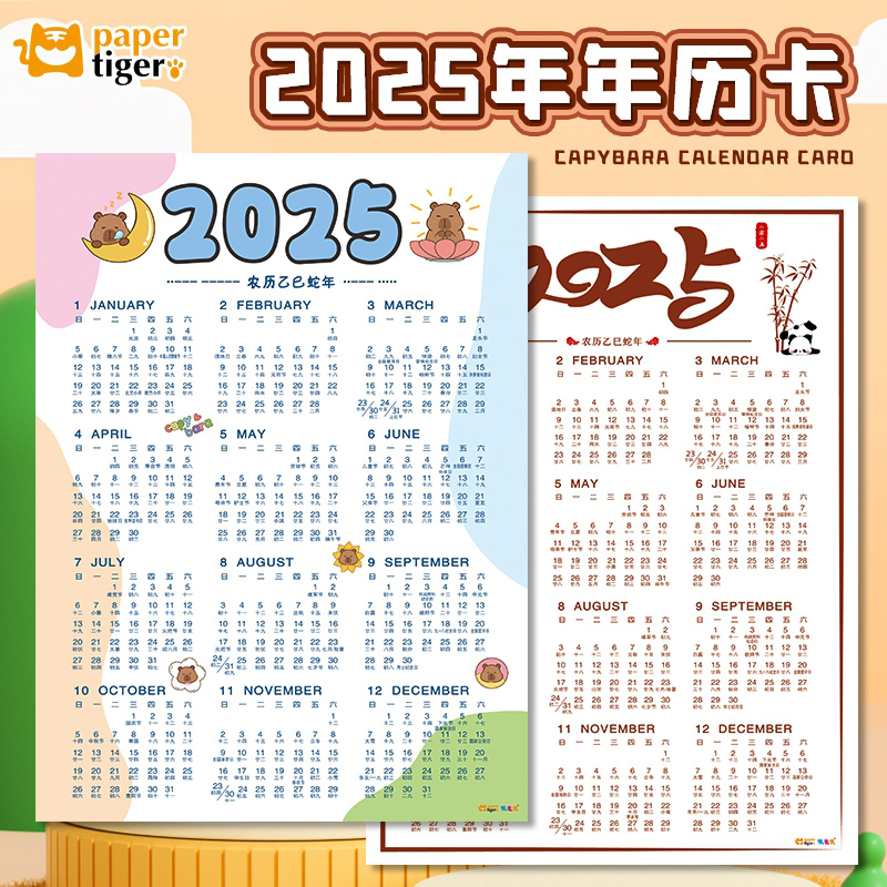 2025年蛇年日历全年一张纸年历卡
