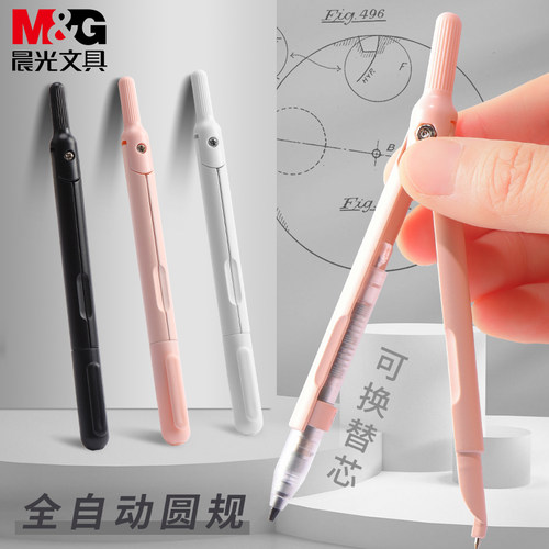 晨光0.5mm笔式圆规学生用实用型