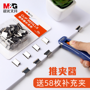 晨光强力金属推夹器大号装订神器文件夹子整理夹固定夹补充夹子小号多功能固定器长尾夹资料夹试卷夹无尾票夹