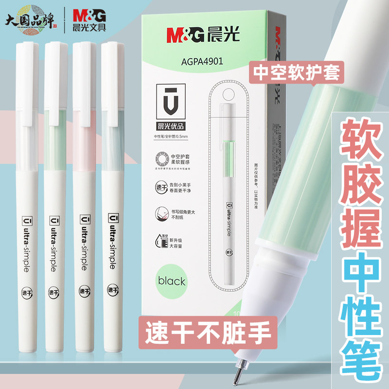 晨光a4901水笔中空mg文具用品