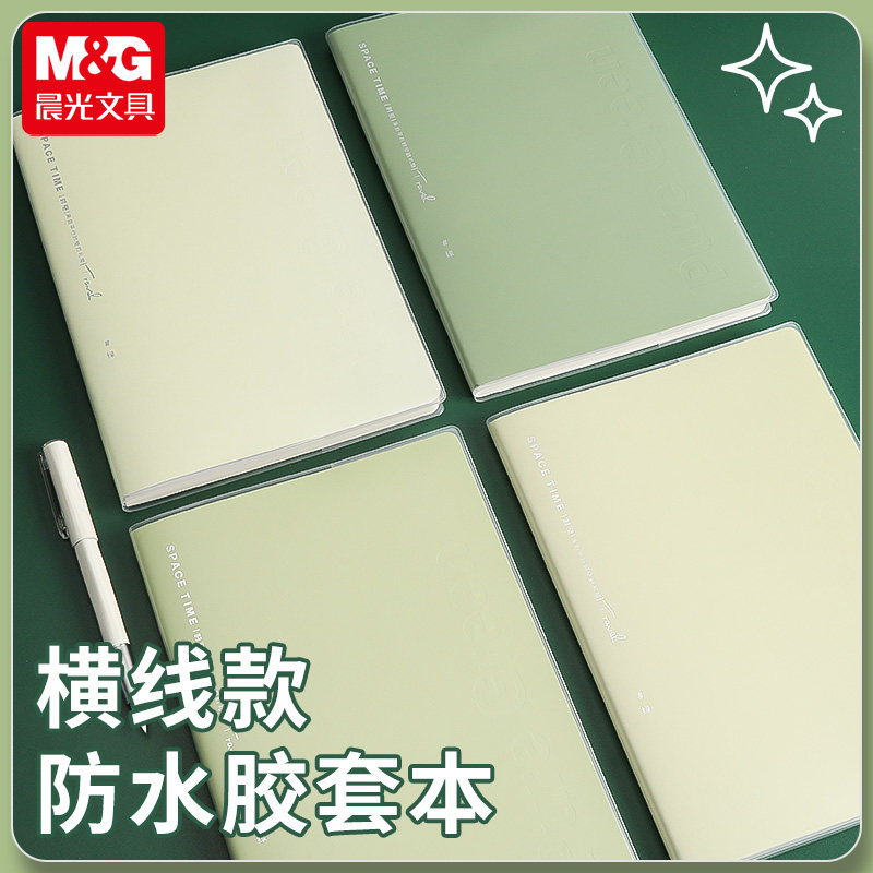 晨光森林绿笔记本子b5加厚胶套本