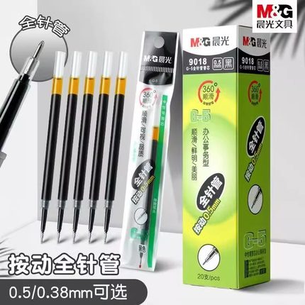 晨光G-5全针管笔芯0.38mm按动笔芯k35中性笔笔芯按压式红蓝黑色0.5子弹头圆珠笔芯GP1008水笔芯0.38黑笔替芯