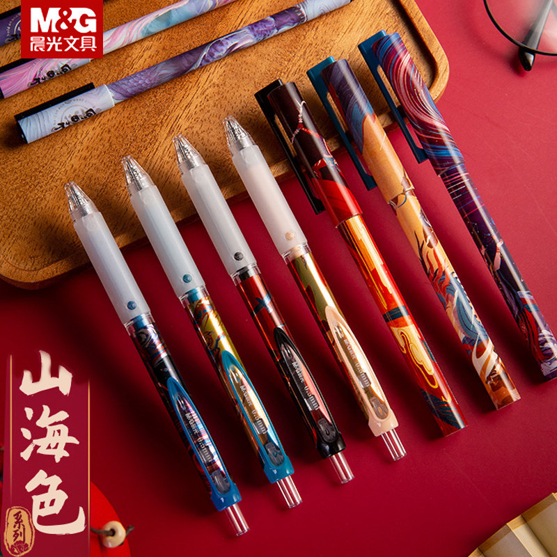 晨光文具山海色限定j0905按动中性笔0.