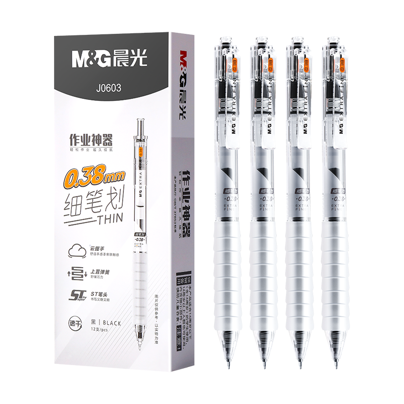 晨光经典软胶云握手ST刷题笔作业神器笔ST笔尖0.38按动中性笔细笔黑色大容量学生日常书写记笔记专用文具用笔