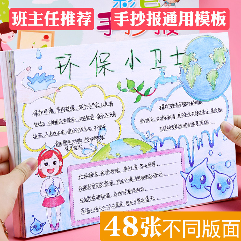 小学生手抄报模板神器抗击绘画