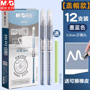 晨光墨蓝色热可擦中性笔小学生医生处方专用墨兰魔力可檫圆珠笔蓝黑色可察性蓝黑热敏磨易三四年级用的黑科技