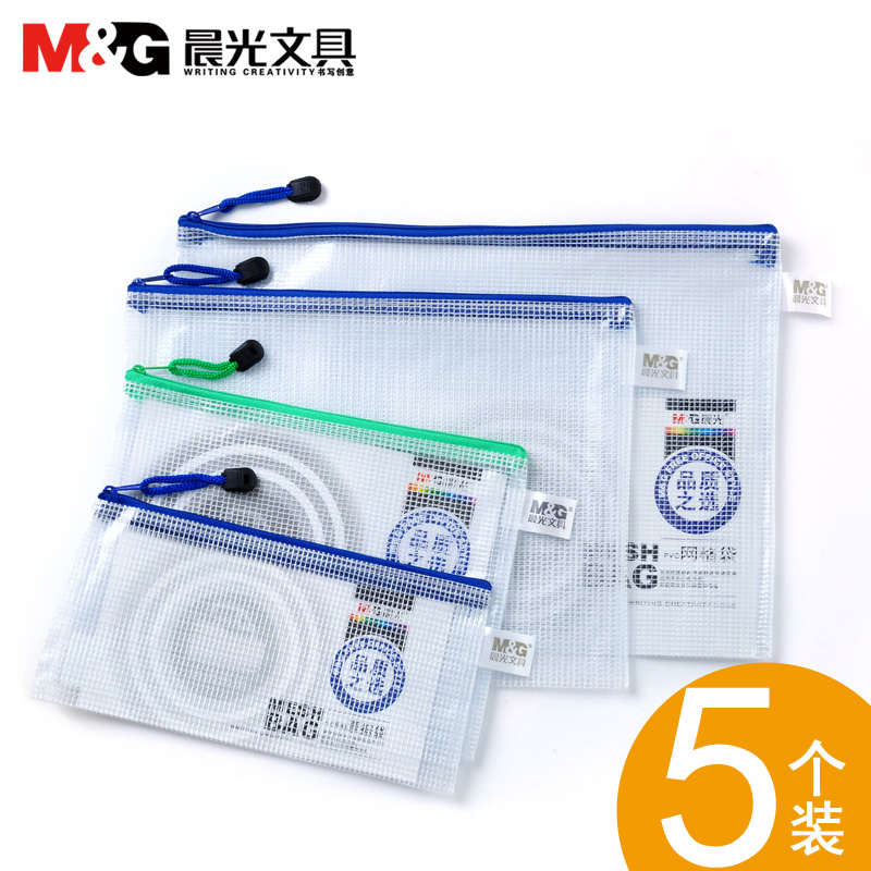 晨光a4文件袋透明防水b5网格袋a5