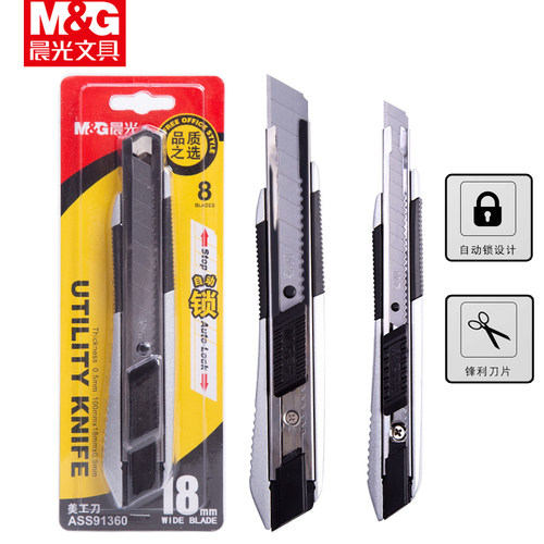 晨光文具ass91360加厚耐用壁纸刀