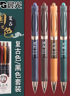 晨光金品k-35按动中性笔 黑色0.5磨砂杆按动签字笔 3507水笔会议笔按压式子弹头中性笔蓝黑色水笔红笔复刻K35