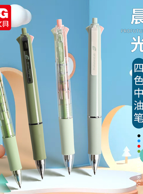 晨光MASMARCU森系列四色按动中油笔可爱高颜值ins日系多色中油笔按压式油笔学生彩色笔记803M2蓝绿红黑色0.5