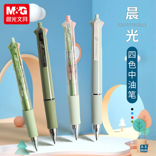 晨光MASMARCU森系四色按动中油笔